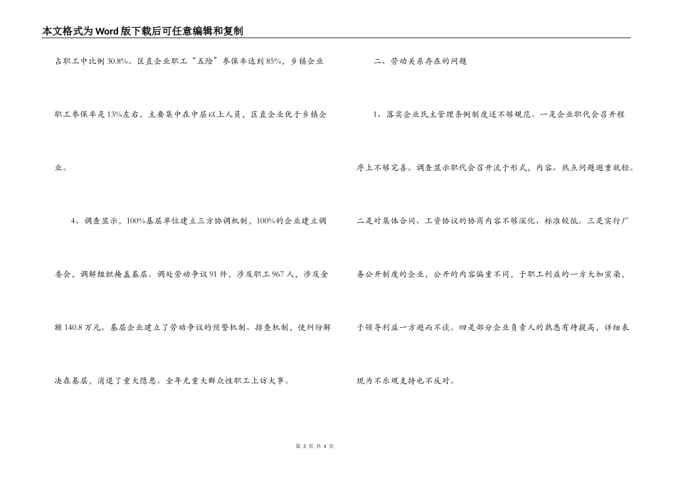 区工会科学发展观调研报告_第3页