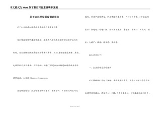 区工会科学发展观调研报告