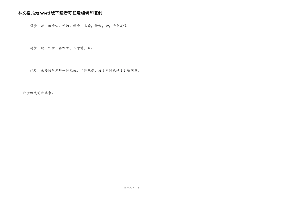 传统婚俗之六——拜堂篇_第2页