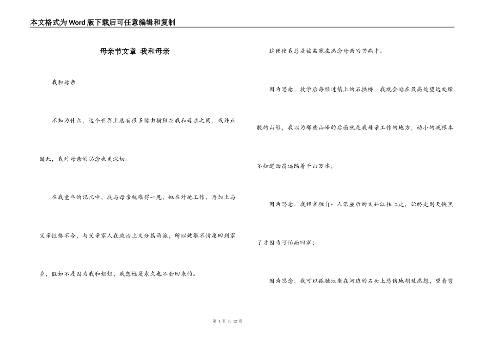 母亲节文章 我和母亲_第1页