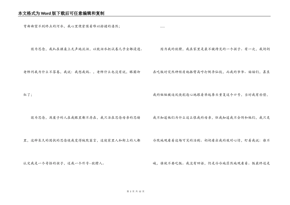 母亲节文章 我和母亲_第2页
