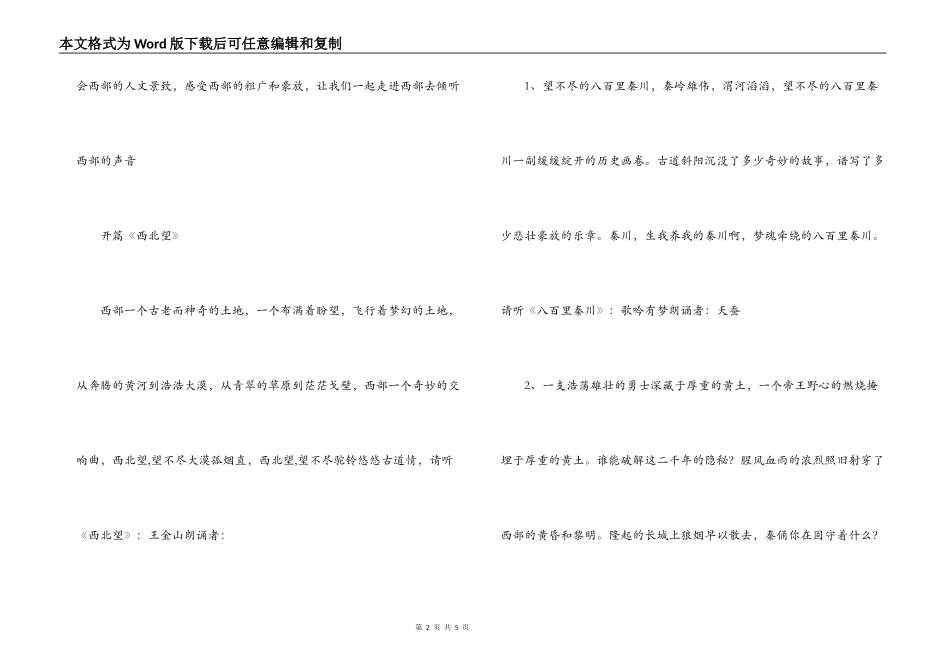 走进西部朗诵晚会串词_第2页
