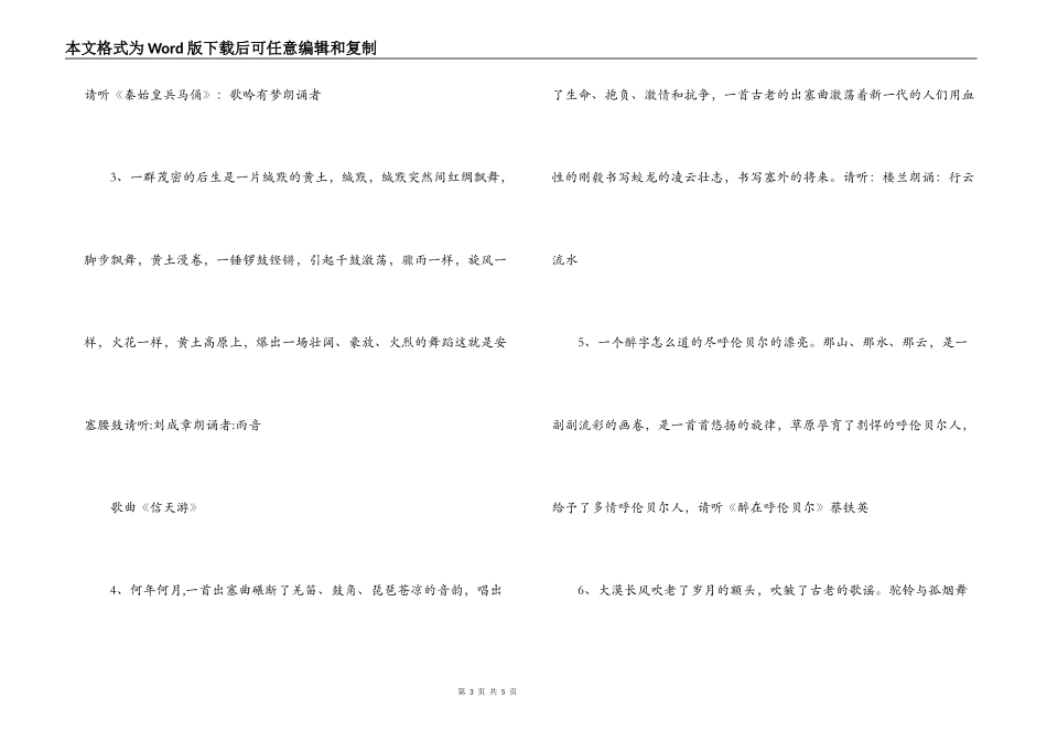 走进西部朗诵晚会串词_第3页