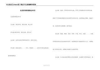 走进西部朗诵晚会串词