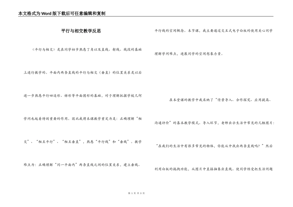 平行与相交教学反思_第1页