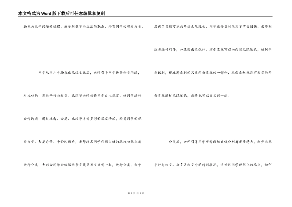 平行与相交教学反思_第2页