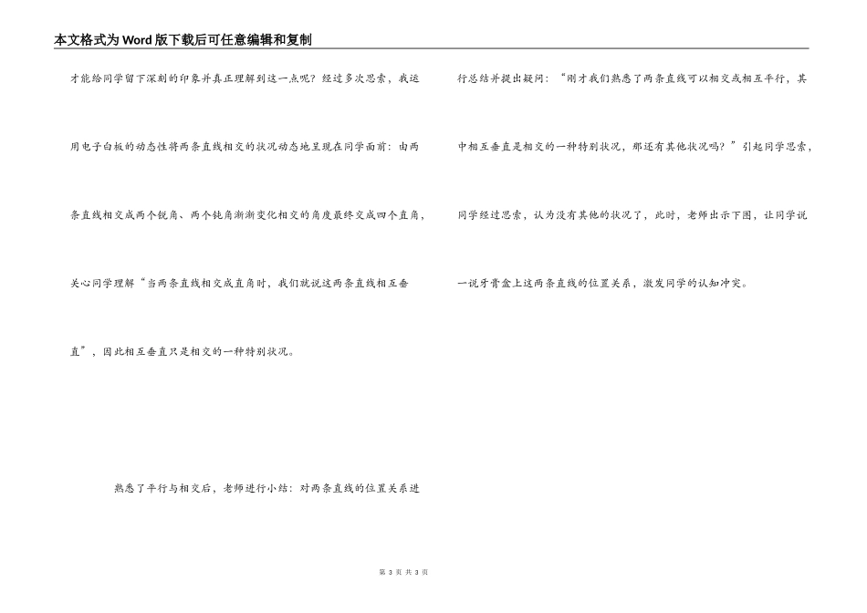 平行与相交教学反思_第3页