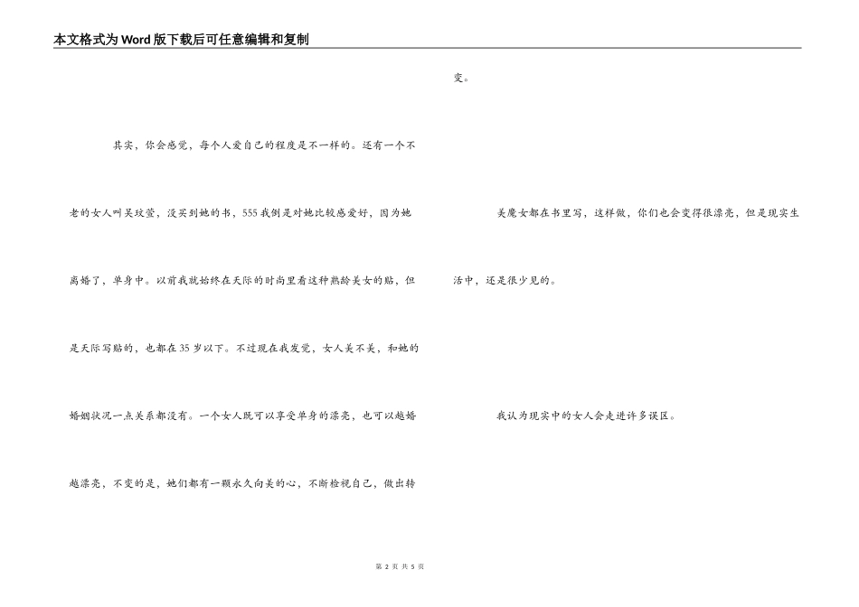 《美魔女之路》读后感_第2页