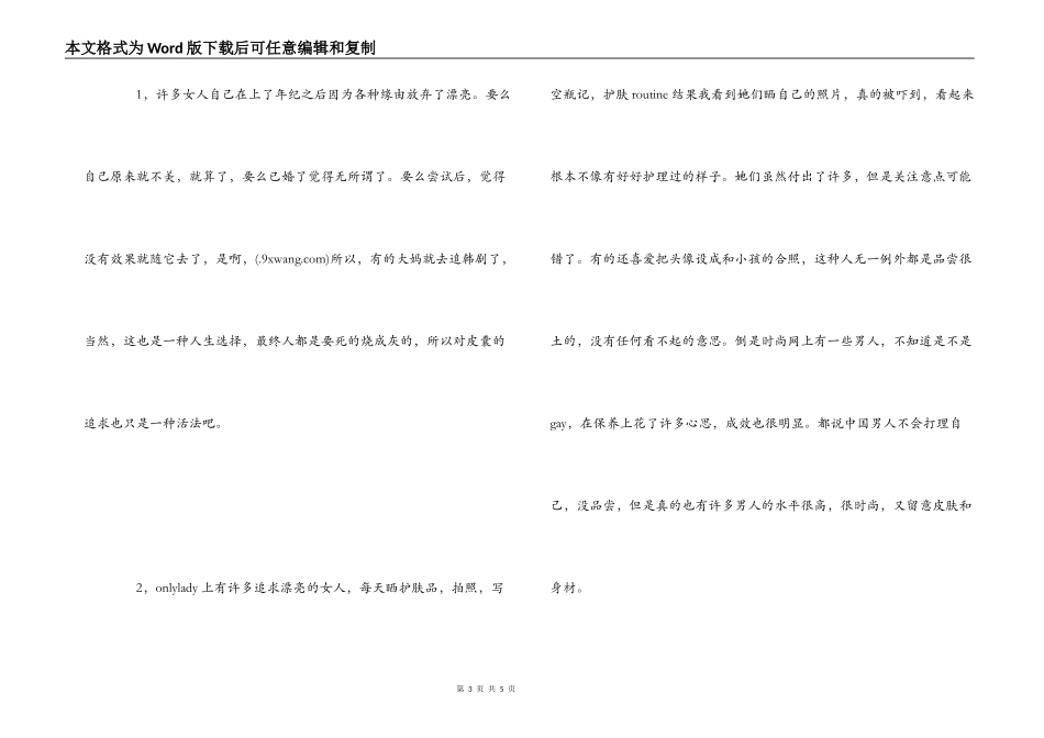 《美魔女之路》读后感_第3页