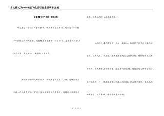 《美魔女之路》读后感