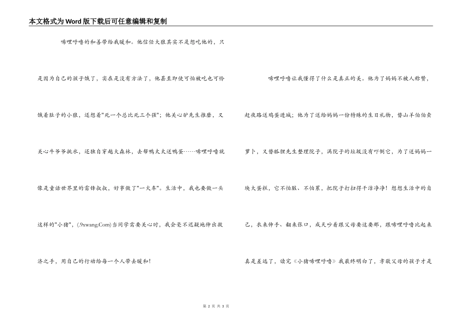 读《小猪唏哩呼噜》有感_1_第2页