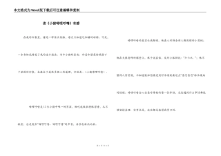 读《小猪唏哩呼噜》有感_1
