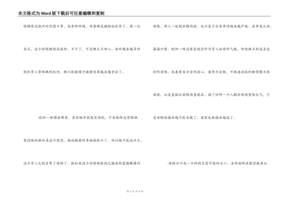 《温柔的谎言》安然版观后感_第2页