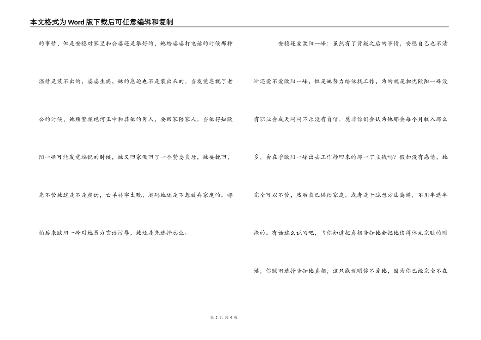 《温柔的谎言》安然版观后感_第3页