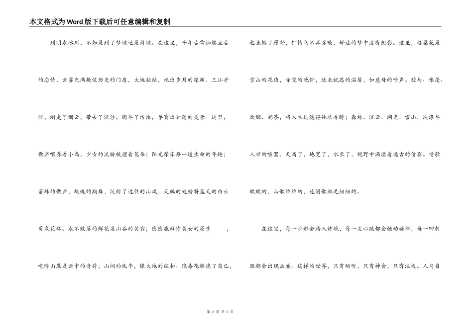 明永冰川导游词_第2页