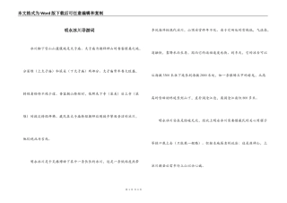 明永冰川导游词