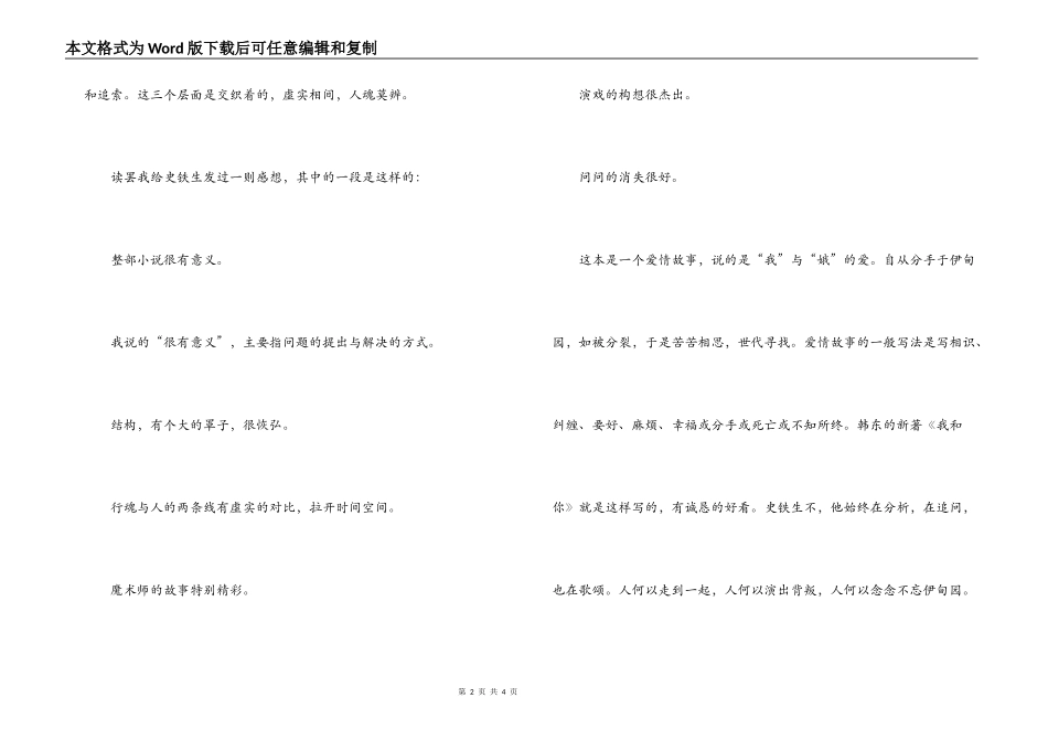 《我的丁一之旅》读后感_第2页