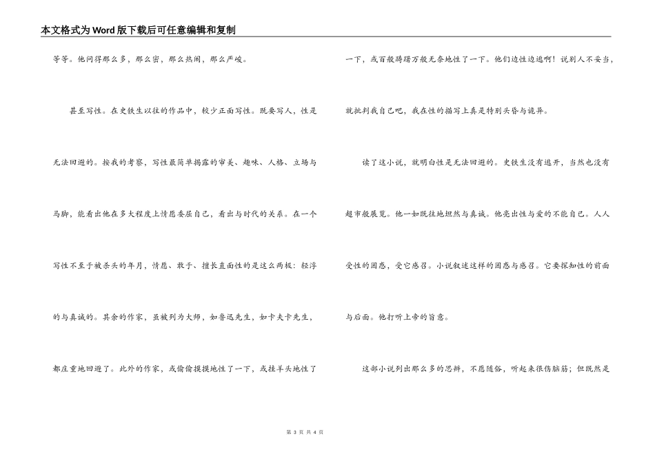 《我的丁一之旅》读后感_第3页