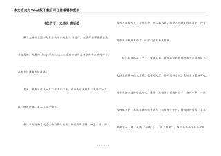 《我的丁一之旅》读后感
