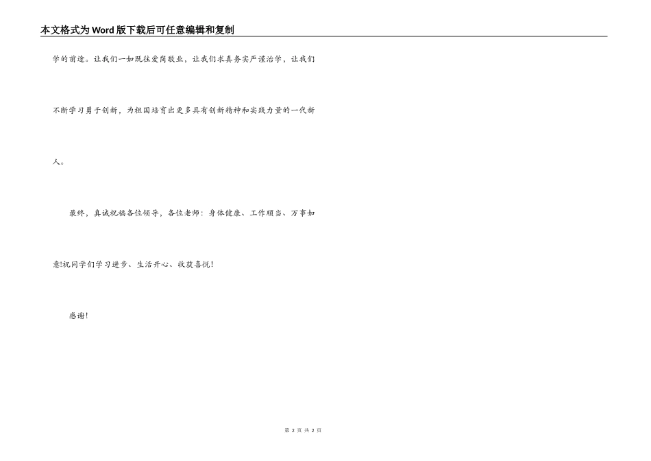优秀教师代在开学典礼上表发言_第2页