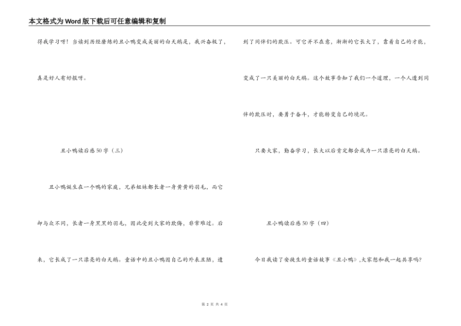 丑小鸭读后感50字_第2页