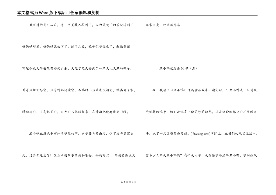 丑小鸭读后感50字_第3页
