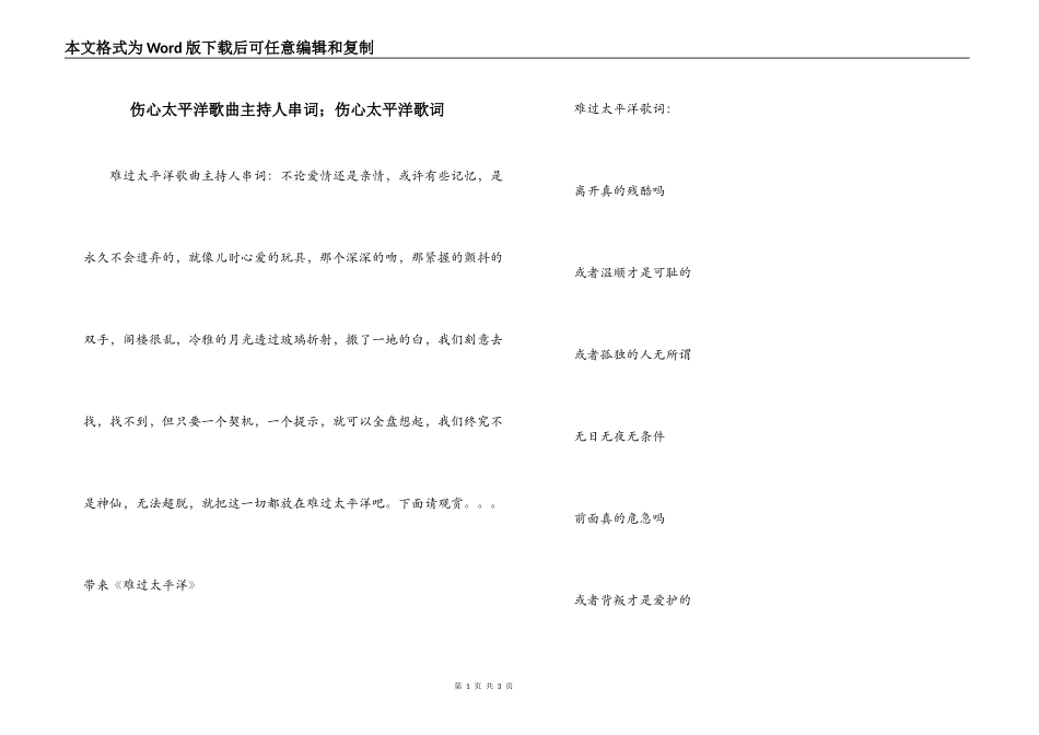 伤心太平洋歌曲主持人串词；伤心太平洋歌词_第1页
