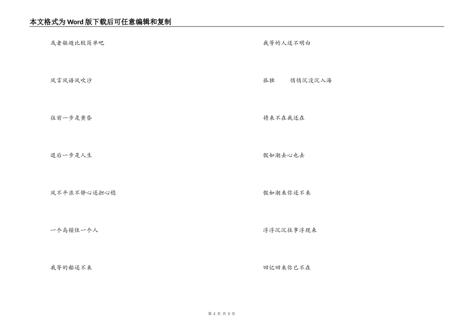 伤心太平洋歌曲主持人串词；伤心太平洋歌词_第2页