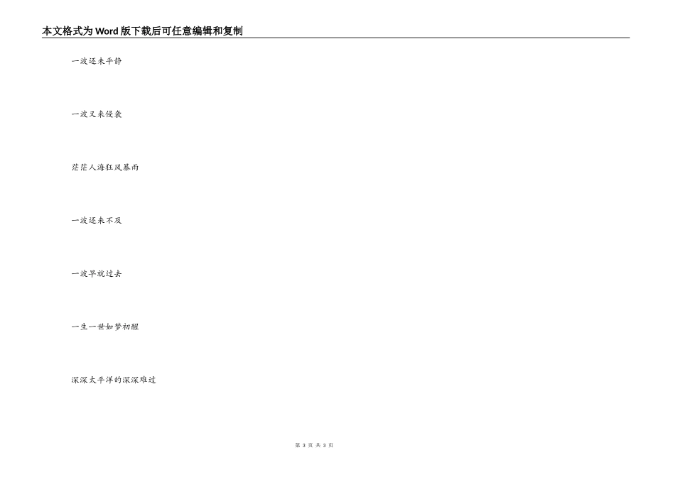 伤心太平洋歌曲主持人串词；伤心太平洋歌词_第3页