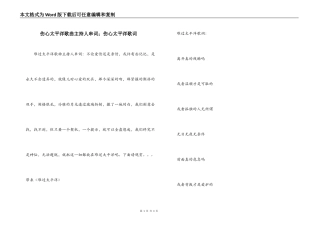 伤心太平洋歌曲主持人串词；伤心太平洋歌词
