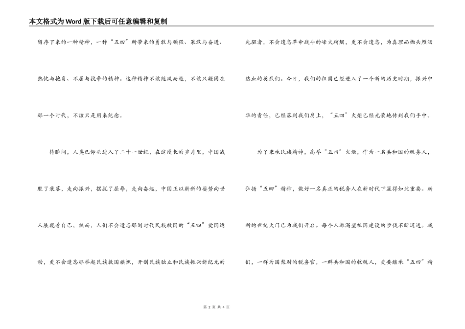 地税五四演讲稿-五四精神与地税文化的完美结合_第2页