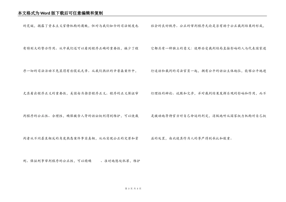卡夫卡审判读后感_第3页