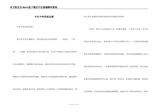 卡夫卡审判读后感