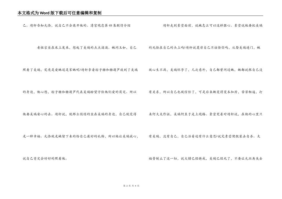 清宫绝恋第48集剧情介绍_第2页