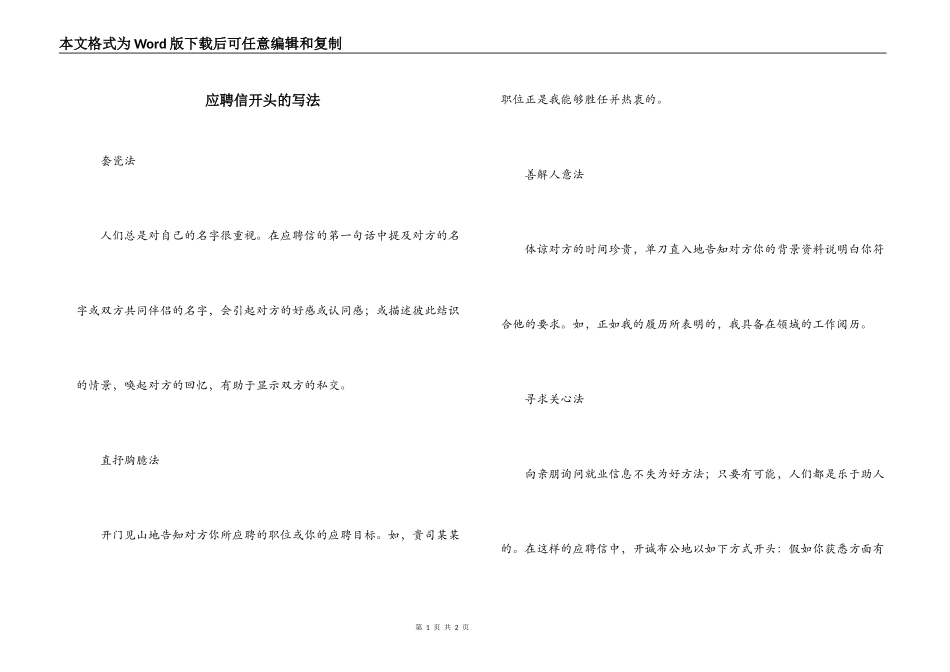 应聘信开头的写法_第1页