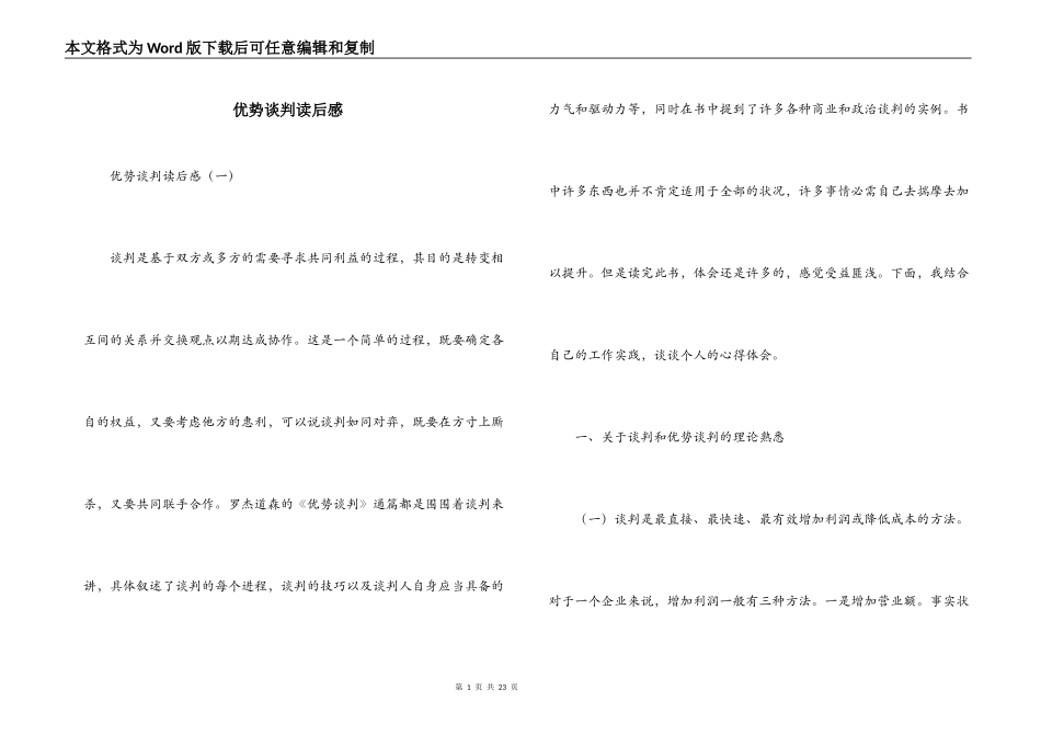 优势谈判读后感_第1页