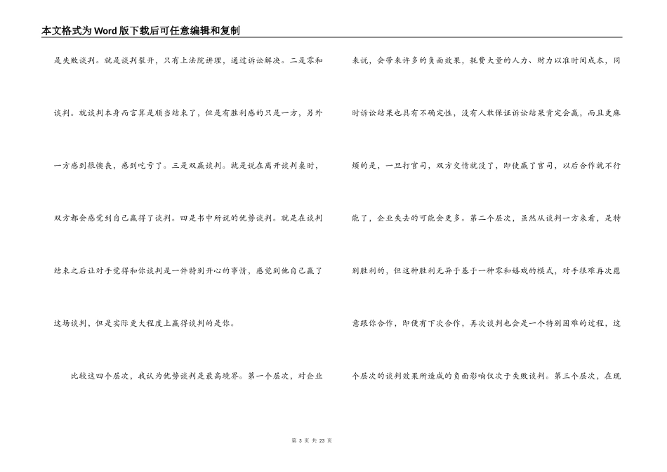 优势谈判读后感_第3页