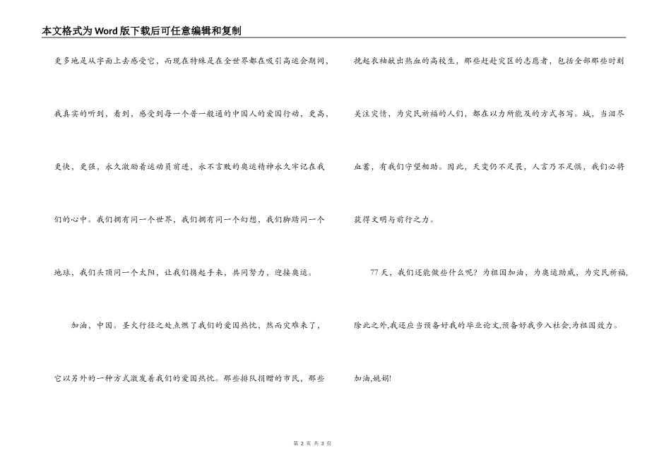 大学生2022年演讲稿－加油，中国_第2页