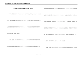 大学生2022年演讲稿－加油，中国