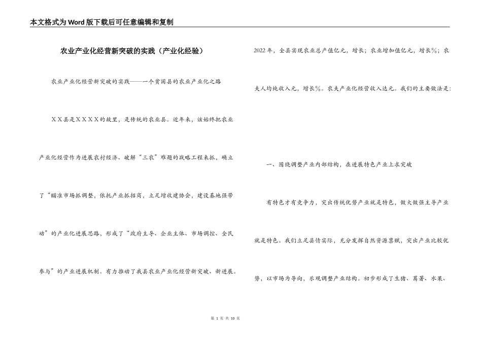 农业产业化经营新突破的实践（产业化经验）_第1页