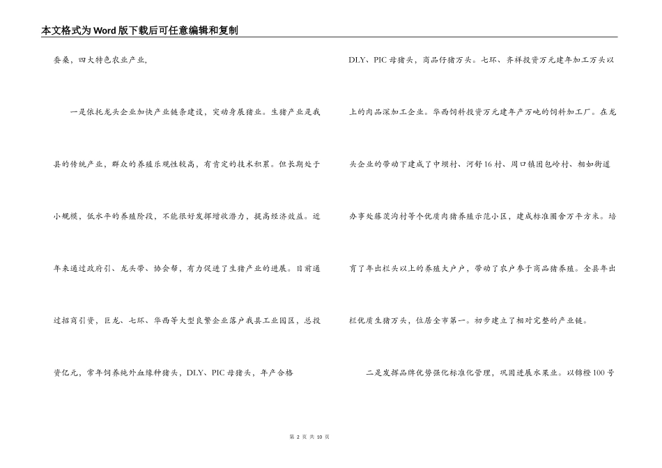 农业产业化经营新突破的实践（产业化经验）_第2页
