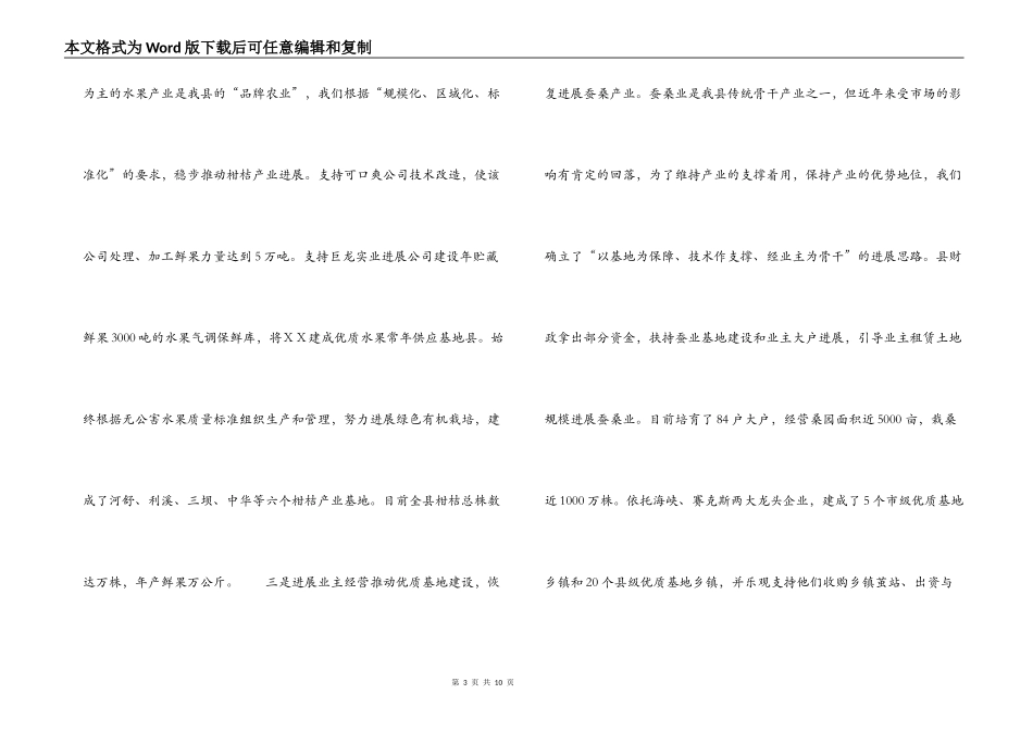 农业产业化经营新突破的实践（产业化经验）_第3页