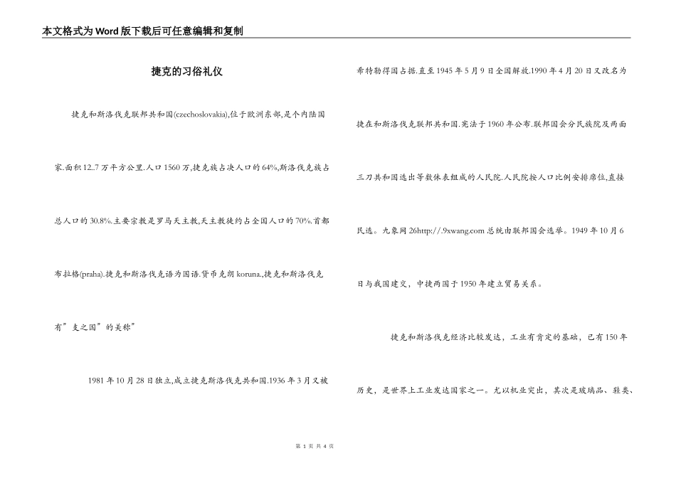 捷克的习俗礼仪_第1页