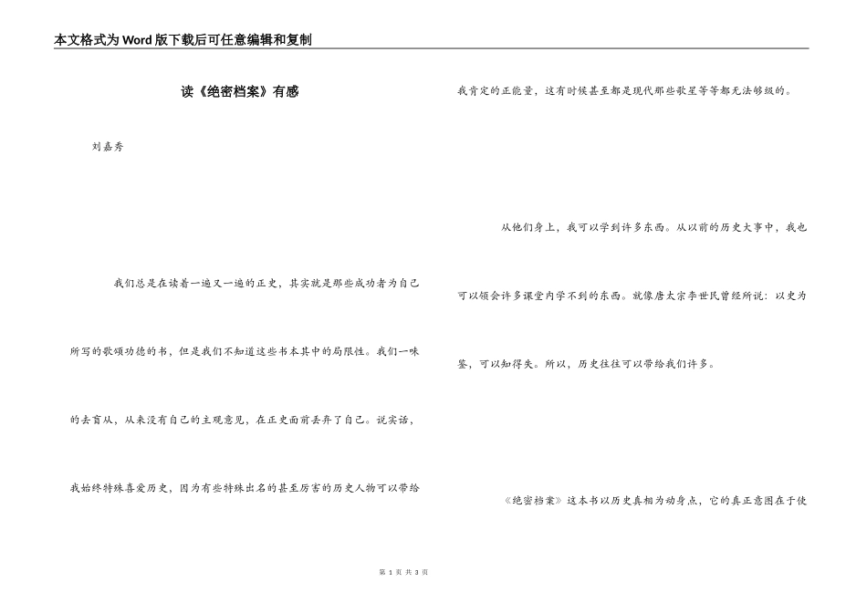 读《绝密档案》有感_第1页