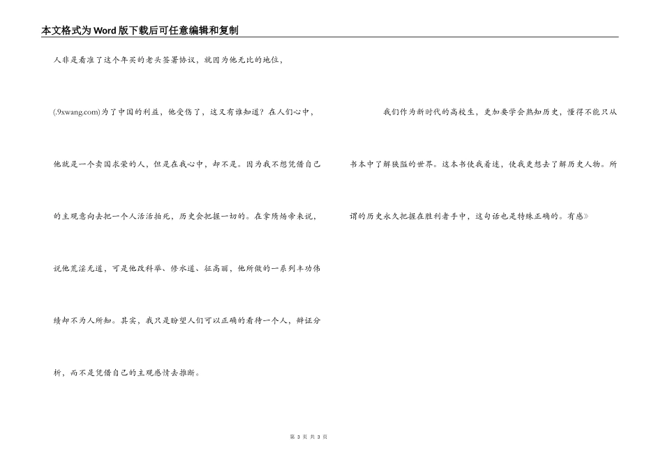 读《绝密档案》有感_第3页