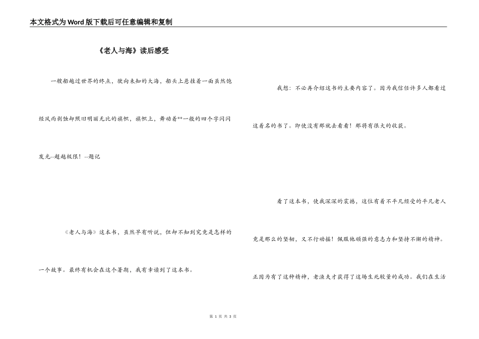 《老人与海》读后感受_第1页