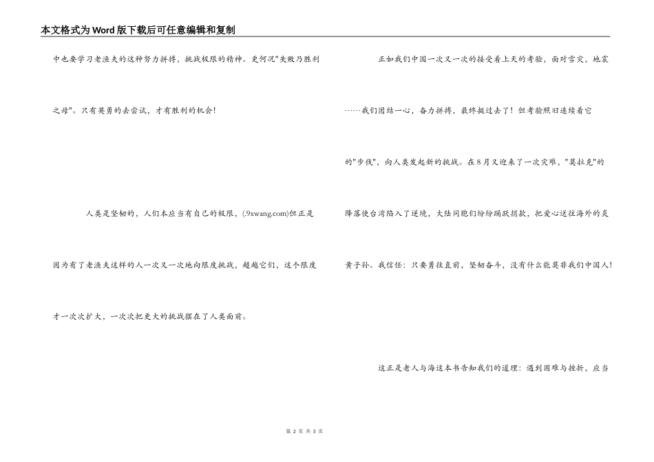《老人与海》读后感受_第2页