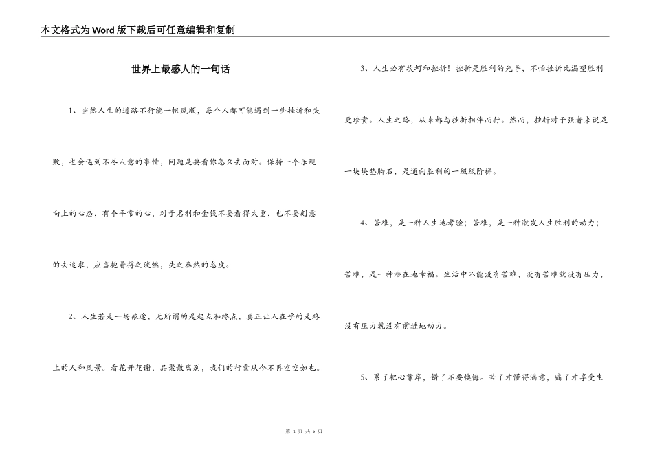 世界上最感人的一句话_第1页