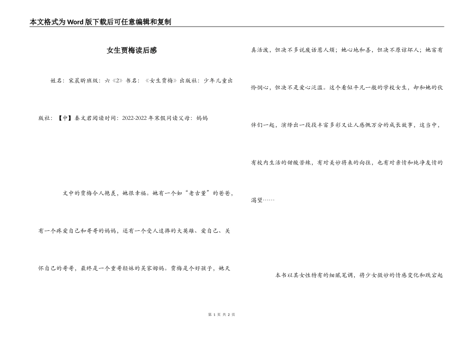 女生贾梅读后感_第1页