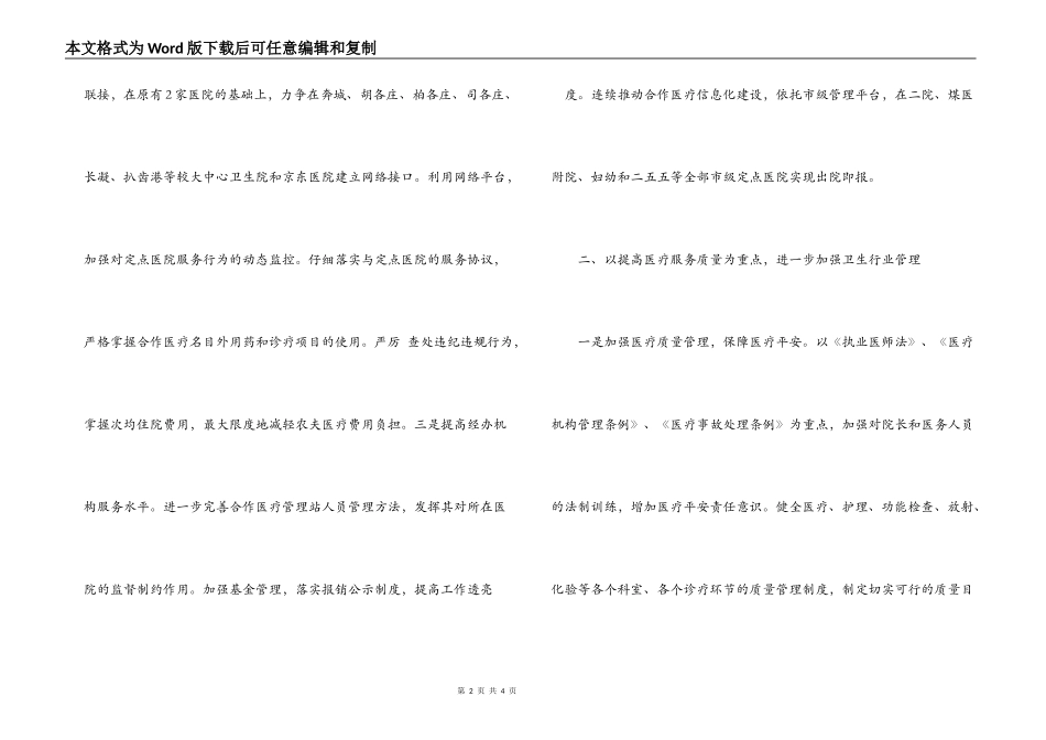 2022年卫生局工作计划_第2页